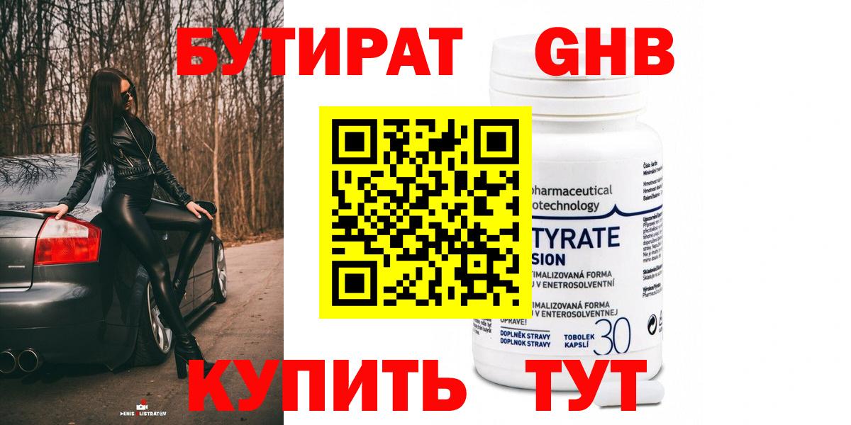 БУТИРАТ 99% Сибай