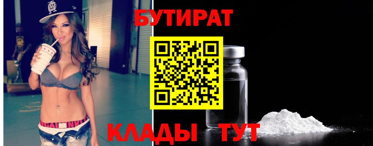 Сибай  Бутират BDO 33%  Вход с VPN 
