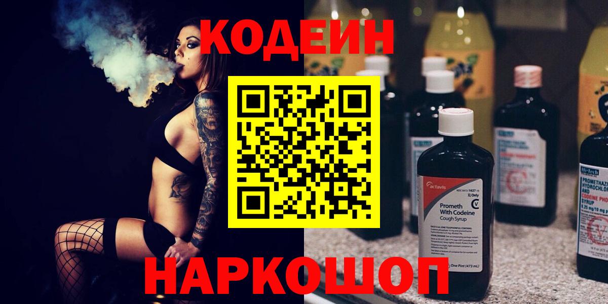 Сибай  Кодеин Purple Drank  Вход с VPN  Codein Purple Drank 