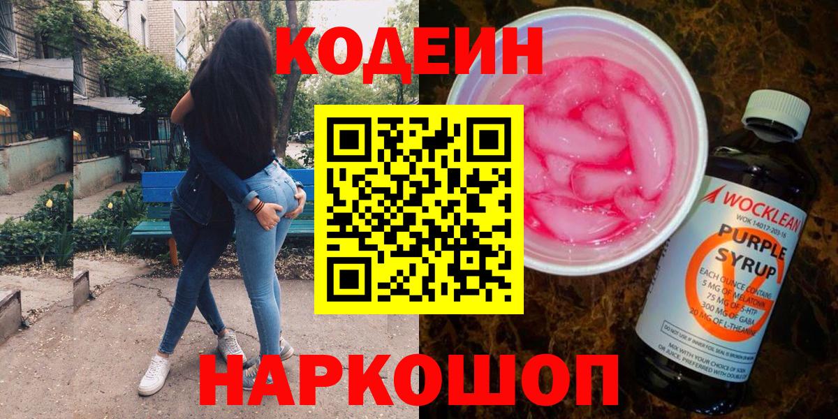 Кодеин напиток Lean (лин) Сибай