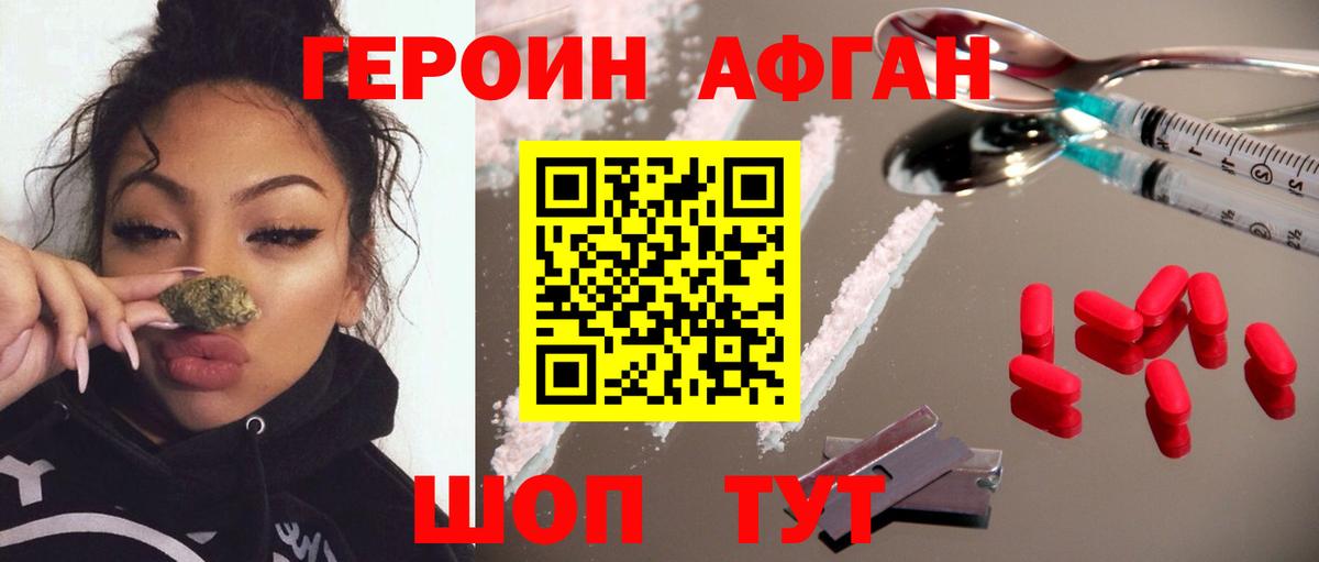 ГЕРОИН белый Сибай